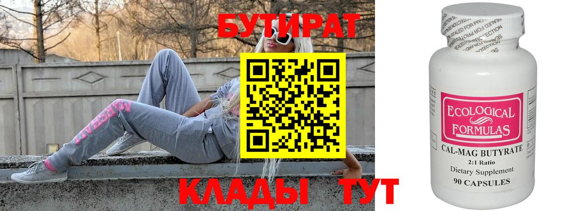 Бутират  Вход с VPN  Ржев  БУТИРАТ Butirat 