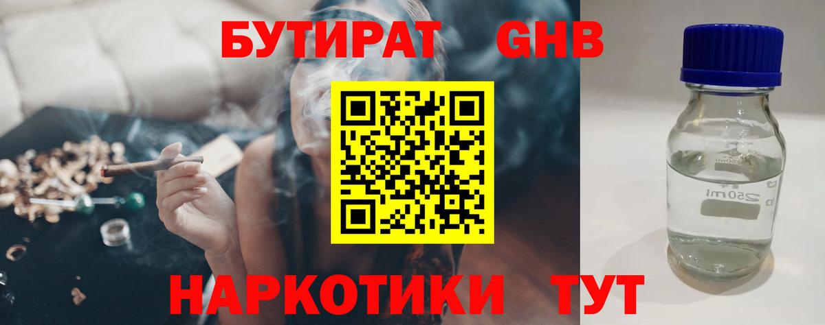 БУТИРАТ жидкий экстази Ржев