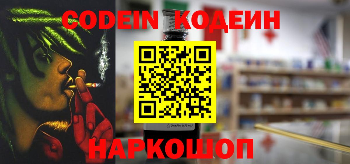 Кодеиновый сироп Lean Purple Drank Ржев